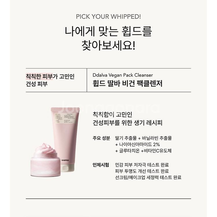 휩드 비건 팩클렌저 120ml 딸바--2