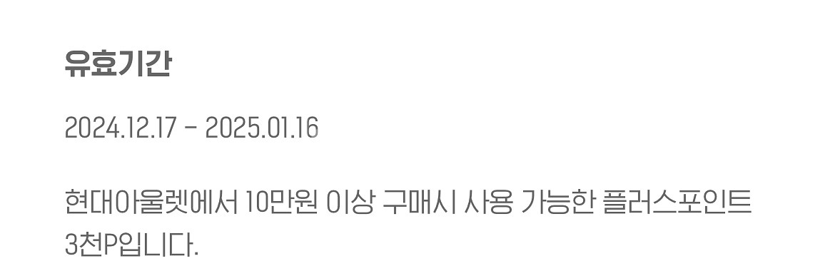 현대아울렛 플러스포인트 3천P, 현대면세점 1만P--1