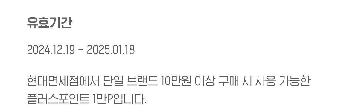 현대아울렛 플러스포인트 3천P, 현대면세점 1만P--3
