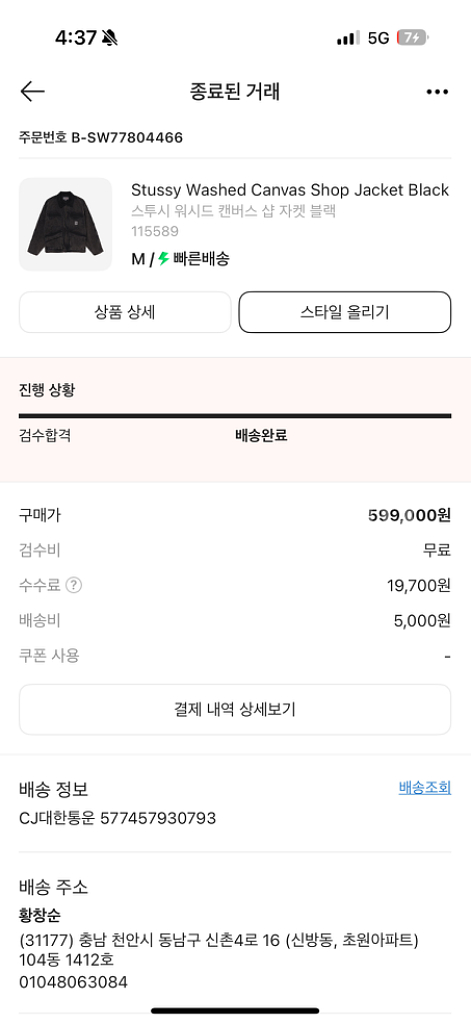 스투시 워시드 캔버스샵 자켓 m--5