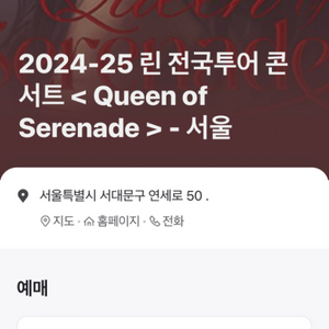 12/28일 토요일 린 콘서트