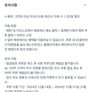 베스킨라빈스 1.2만원 할인쿠폰