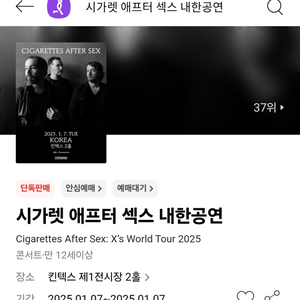 시가렛 애프터 섹스 내한공연 지정석 원가양도