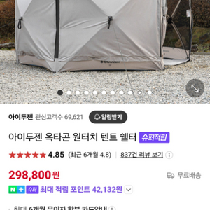 아이두젠옥타곤텐트 삽니다.