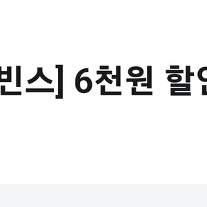 베스킨라빈스 패밀리사이즈 6천원할인