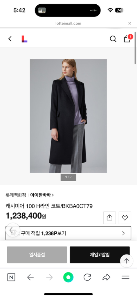 아이잗바바 캐시미어100 코트 66(정가120)--1