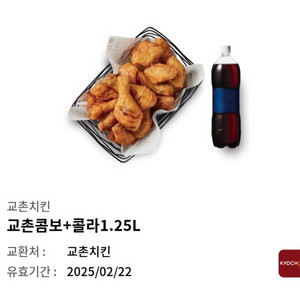 교촌치킨 교촌콤보 + 콜라 기프티콘