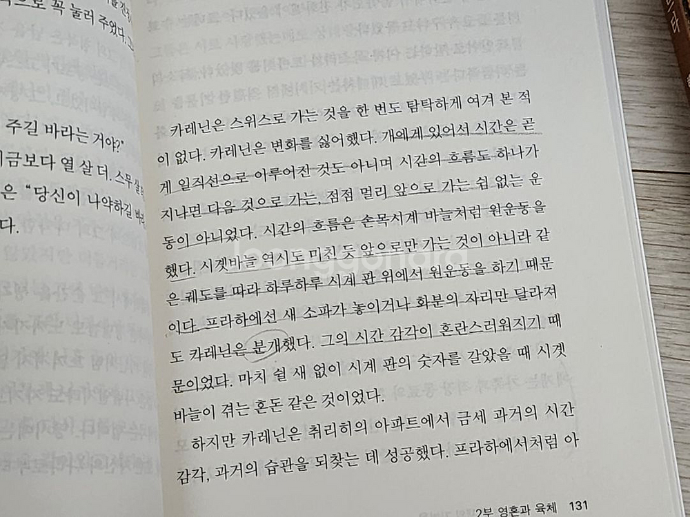 믿음사 세계문학전집 싯다르타, 참을수없는존재의가--3