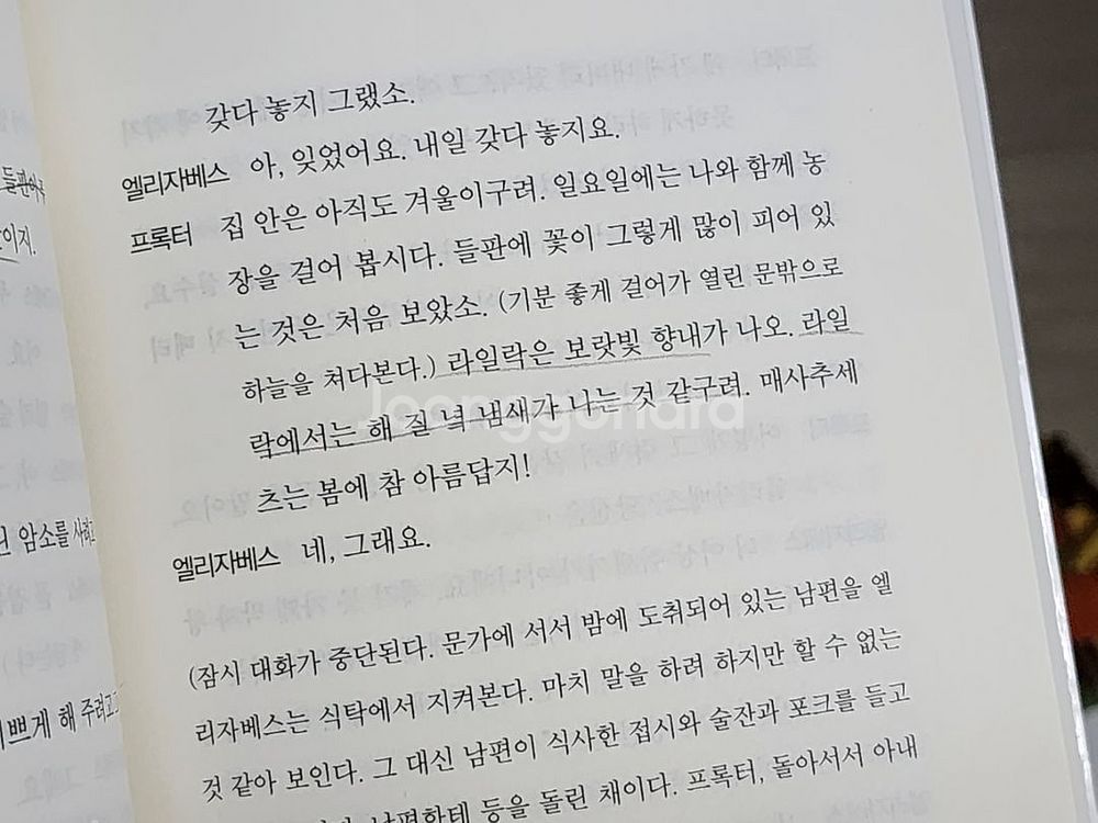 믿음사 세계문학전집 싯다르타, 참을수없는존재의가--2