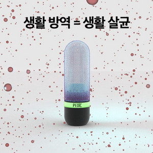 PEDIC 패딕 살균소독기 코로나 냄새곰팡이 살균