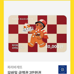 파리바게트 3만원권 25000원에 드립니다