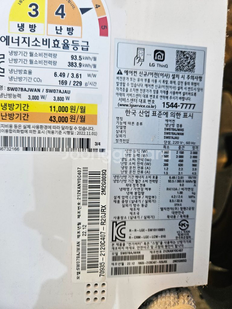 엘지 7평9평 벽걸이인버터 냉난방기 팝니다--1