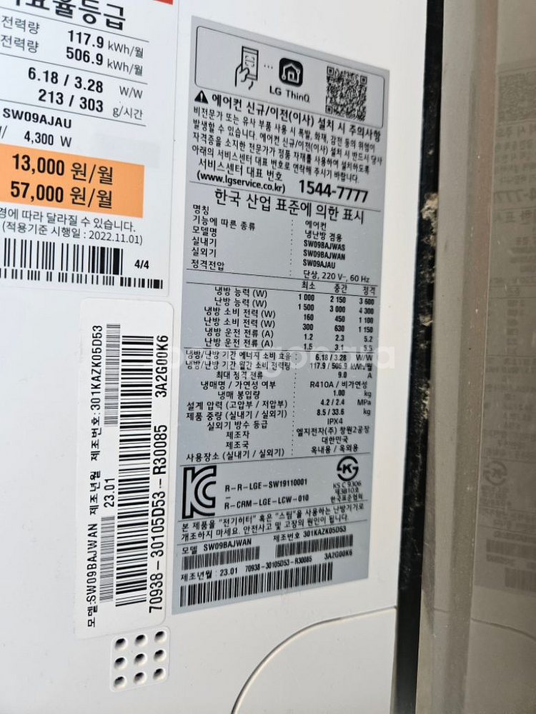 엘지 7평9평 벽걸이인버터 냉난방기 팝니다--2