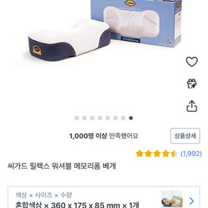 씨가드 릴랙스 메모리폼 의사가만든 워셔블 베개