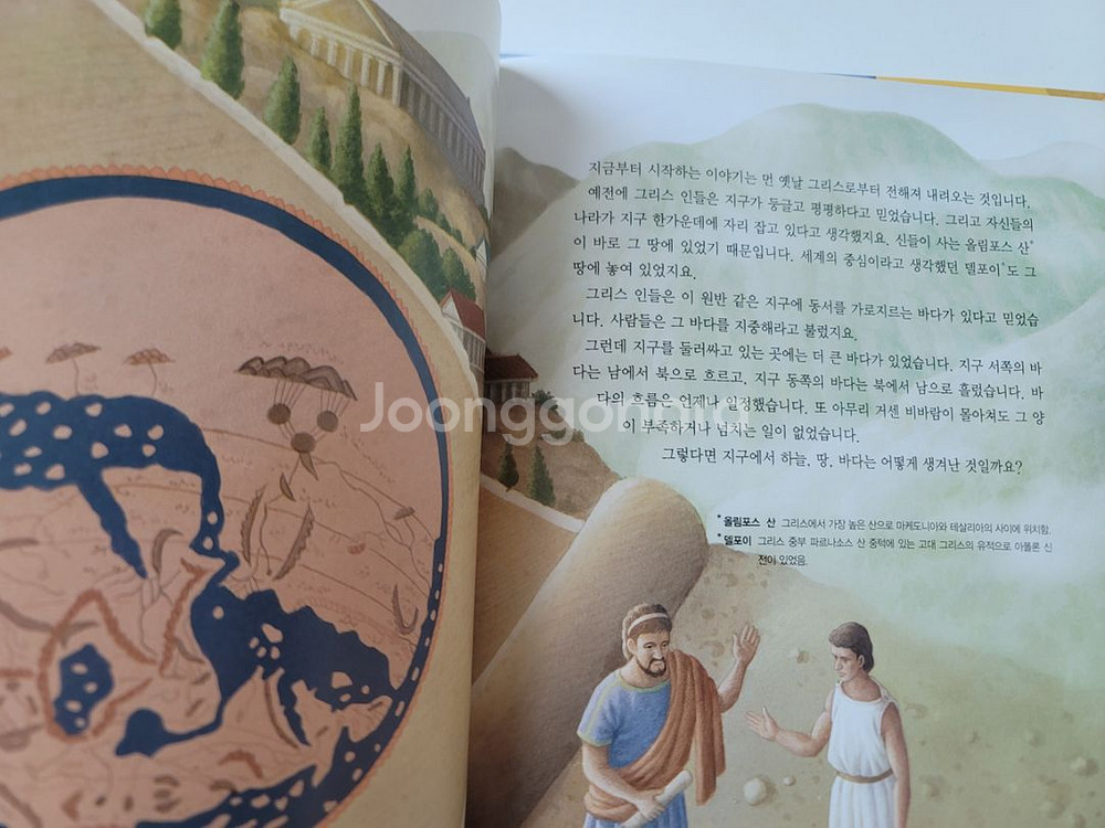 교원 그리스로마신화--2