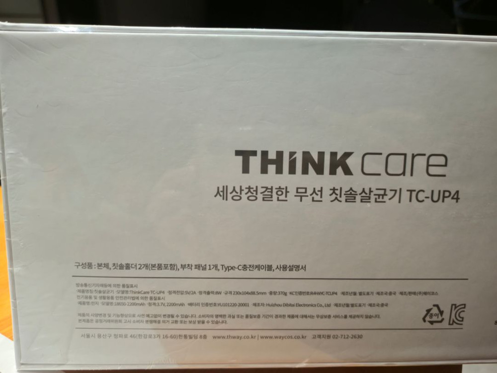 세상 청결한 칫솔살균기 TC-UP4 이미지