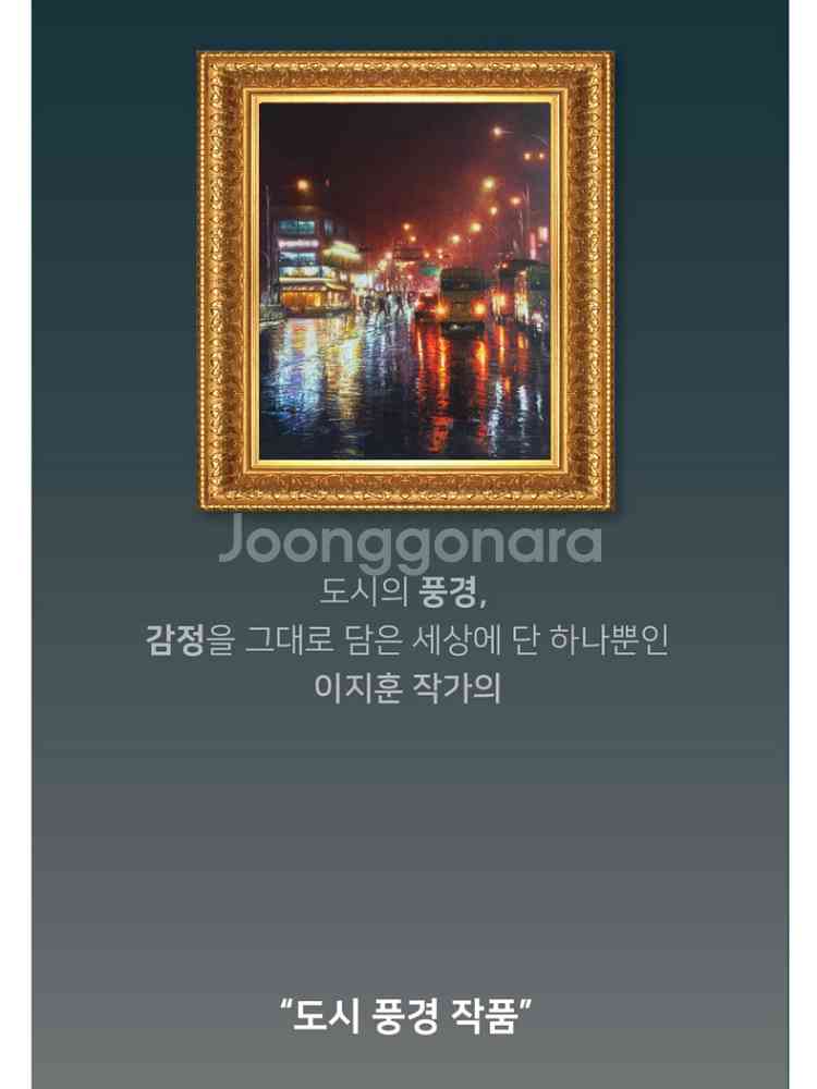 이지훈 작가의 도시의 풍경 작품--2