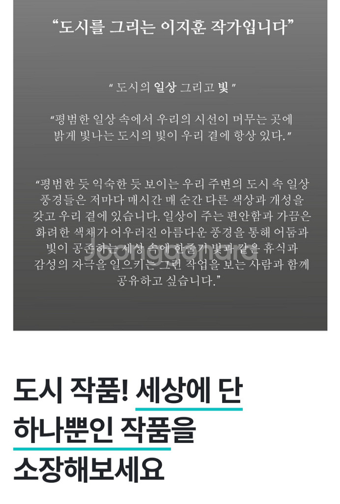 이지훈 작가의 도시의 풍경 작품--3