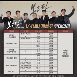 1/4 (무대인사) 보고타 신세계경기cgv 통로2연석!