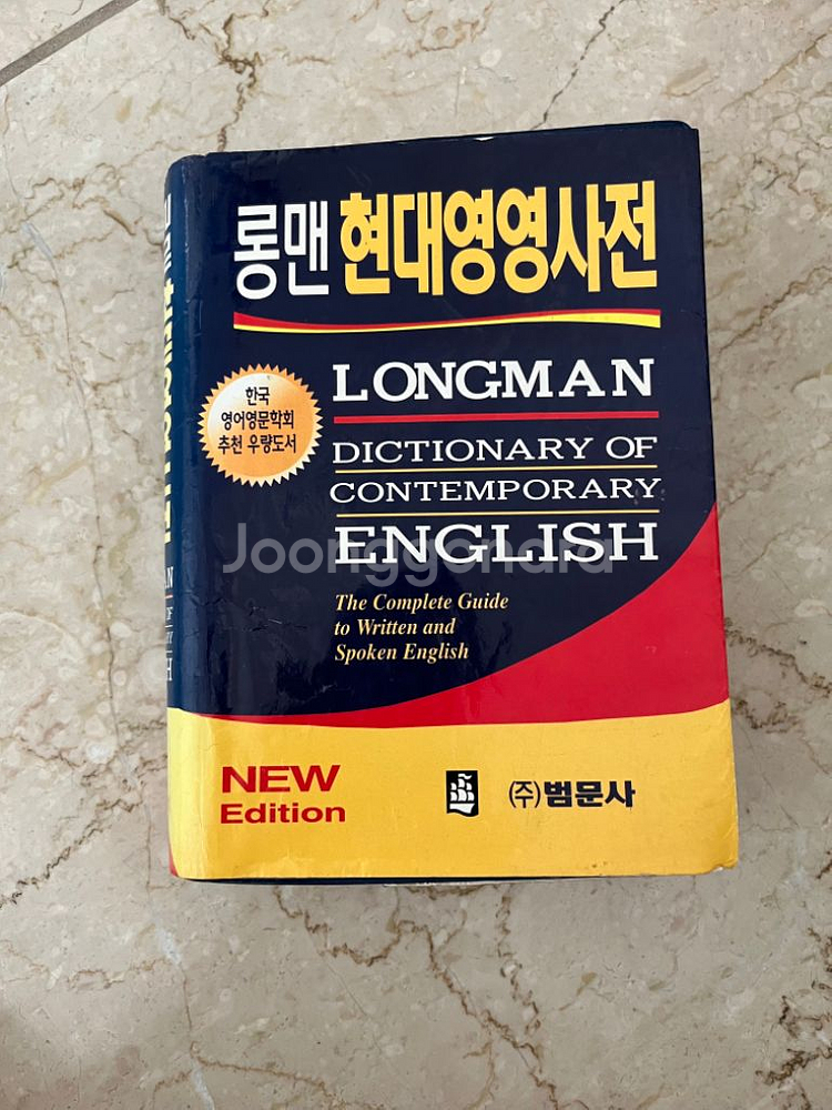 롱맨 영어사전, 영어 서적--1