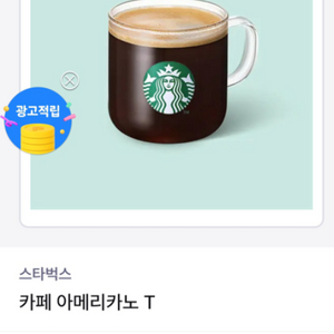 스타벅스12월 스탬프 아메리카노 무료음료쿠폰