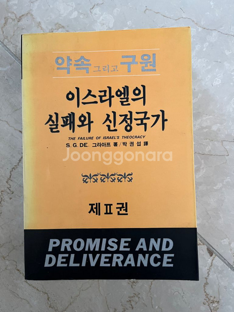 기독교 도서--4