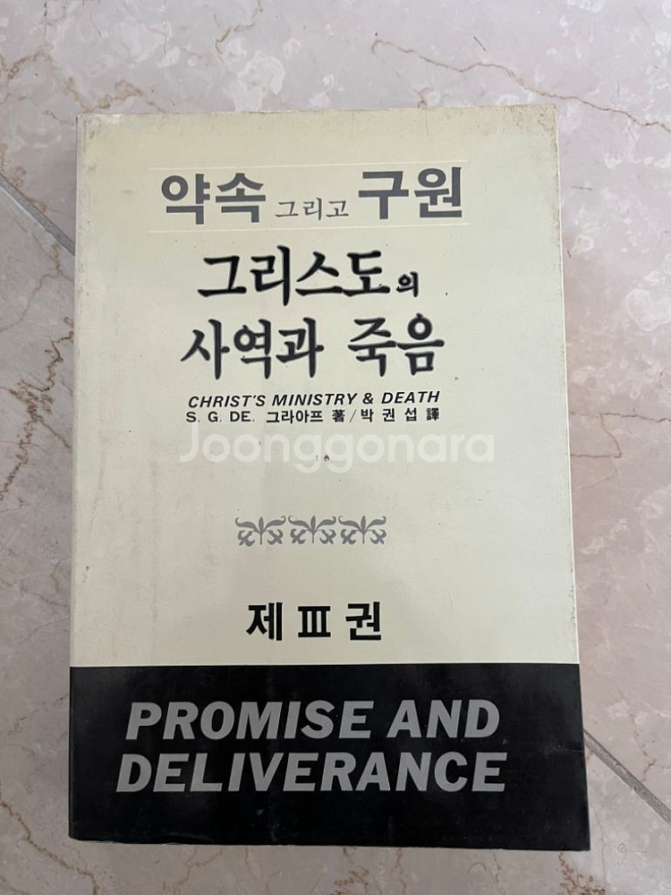 기독교 도서--5