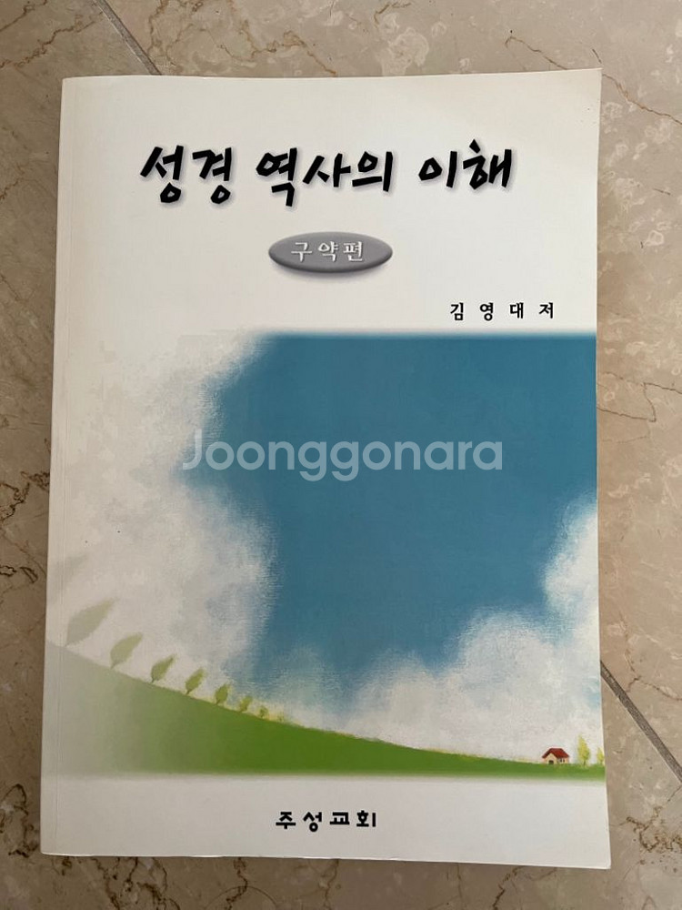 기독교 도서--9