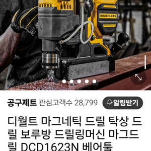 디월트 자석드릴