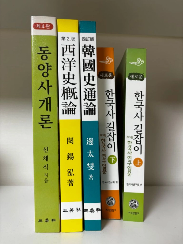 역사임용 동양사개론 서양사개론 한국사통론 한국사길잡이 이미지