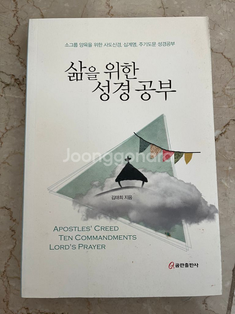 기독교 도서--9