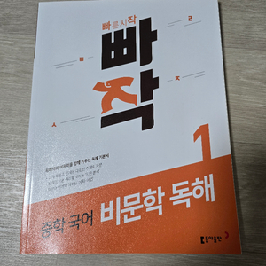 중학 국어 비문학독해 1