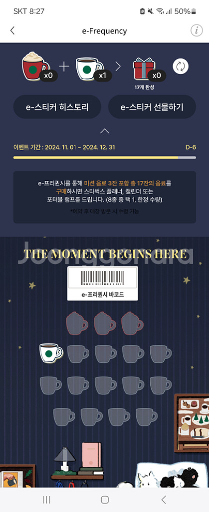 스타벅스 프리퀀시 일반 1개 350--0