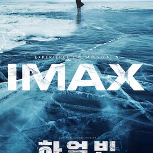 CGV 아이맥스 IMAX, 4DX