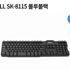 델 클래식 키보드/SK-8115 블루블랙