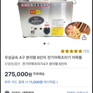 전기어묵통,육수통,덮개,국자,붕어간장