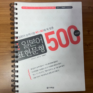 일본어 표현문형 500