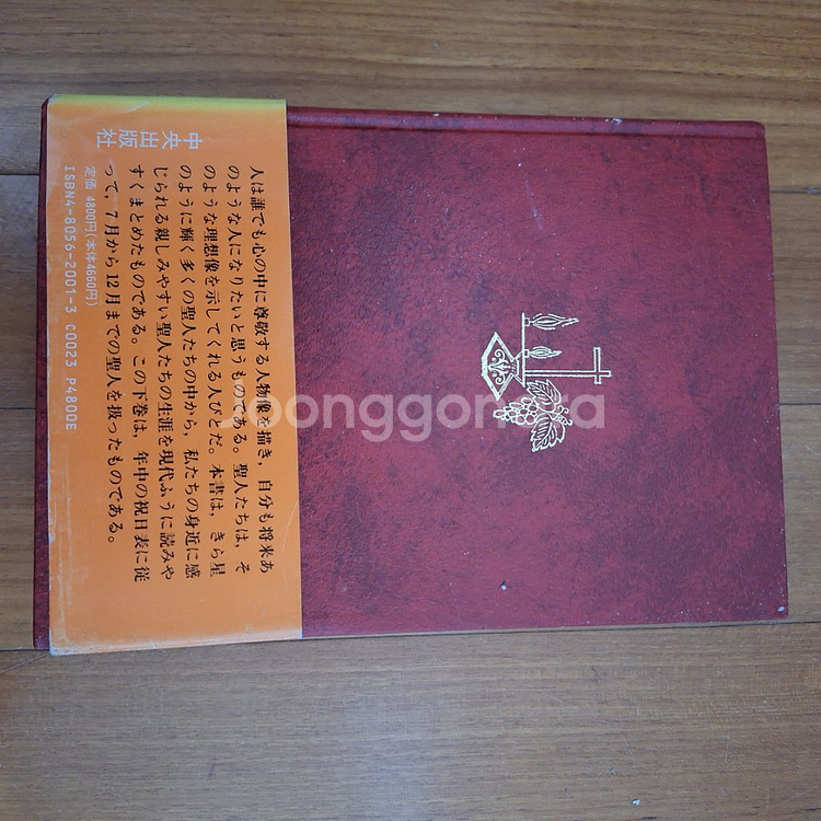 # 교회의 성인들 상, 하(일본어판)--4