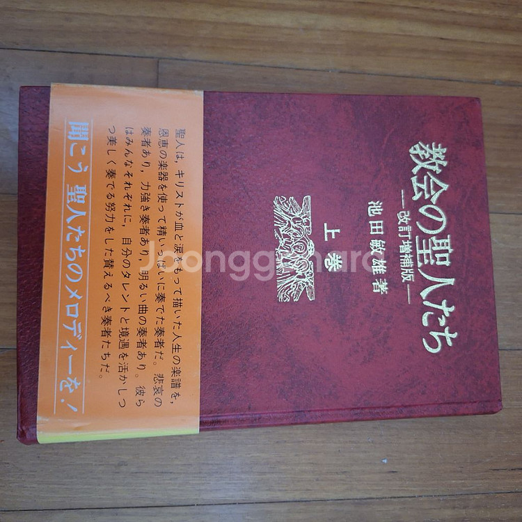 # 교회의 성인들 상, 하(일본어판)--1