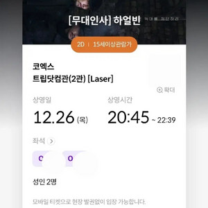 하얼빈 코엑스 무대인사 12/26 20시45분 O열