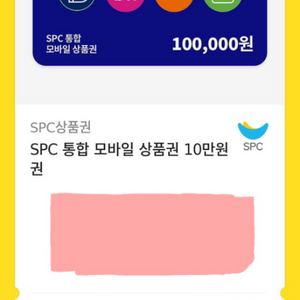 SPC 통합 모바일 상품권 10만원권 기프티콘