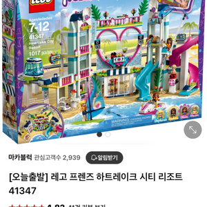 레고 프렌즈 하트레이크 시티 리조트 41347