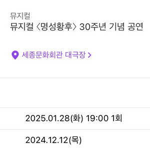 명성황후 1월 28일 저녁 7시