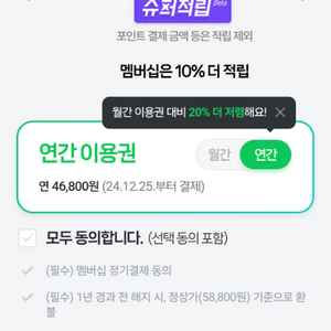 네이버 플러스 멤버십 (1년) 쇼핑