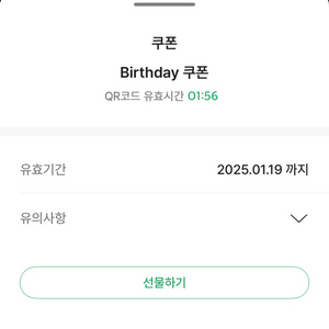 스타벅스 생일쿠폰 (~1/19)