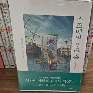 스즈메의 문단속 스페셜 에디션 책