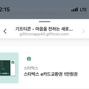스타벅스 1만원 e교환권