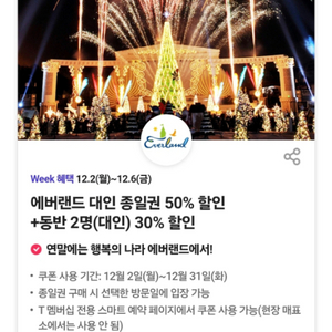 에버랜드대인 50%할인+동반2인30% 할인쿠폰 팔아요