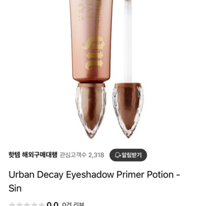 URBAN DECAY 오리지널 아이섀도우 프라이머 포션