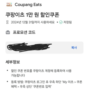 쿠팡이츠 1만원 할인쿠폰